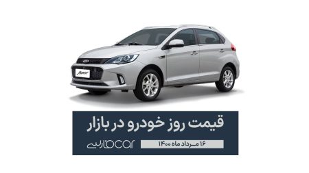 قیمت خودرو در بازار آزاد ۱۶ مرداد ۱۴۰۰