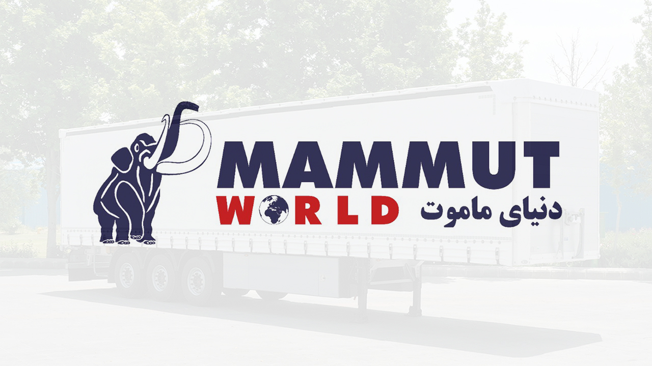 رونمایی از تریلر هوشمند دنیای ماموت در نمایشگاه خودرو تهران