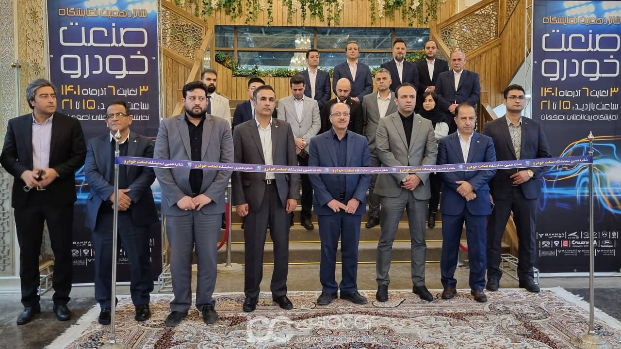افتتاحیه نمایشگاه بین المللی صنعت خودرو اصفهان ۱۴۰۱