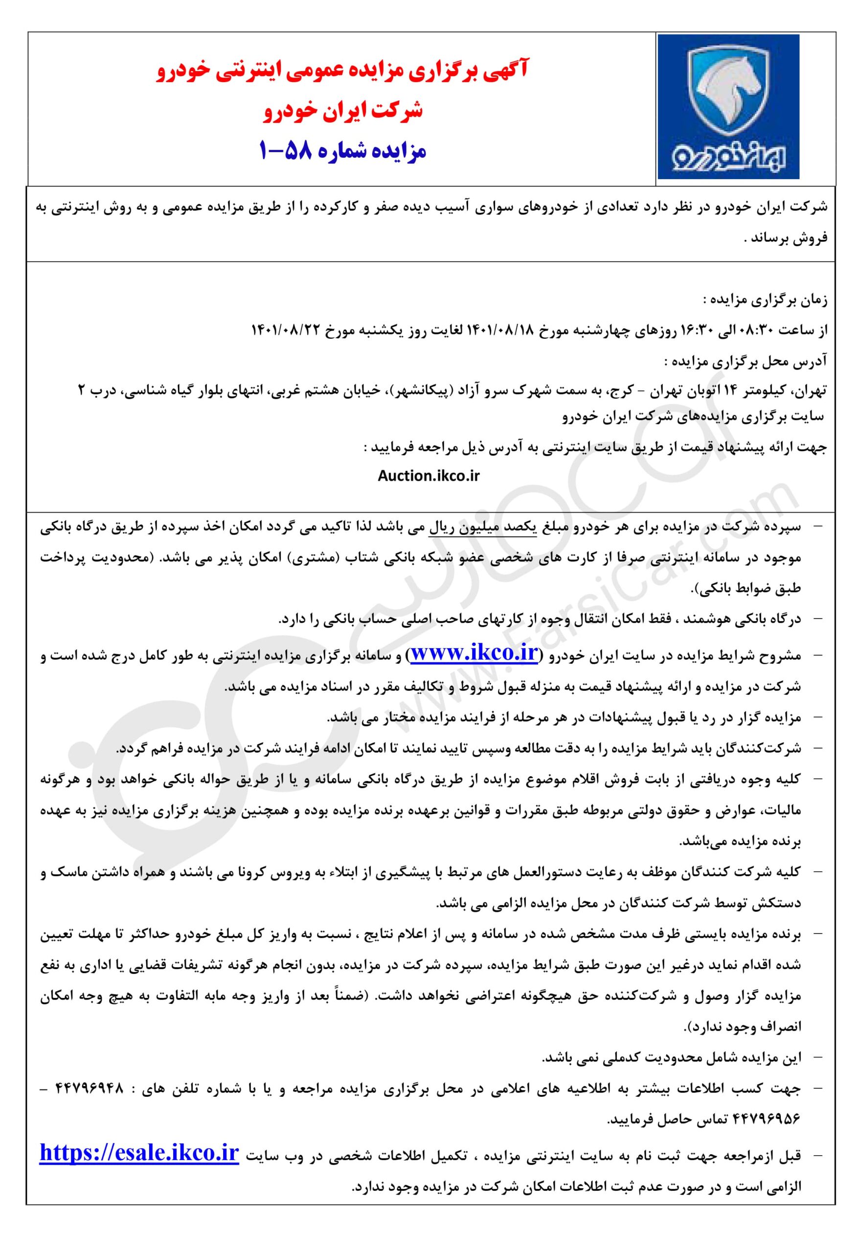 مزایده جدید ایران خودرو - ۱۸ الی ۲۲ آبان ۱۴۰۱
