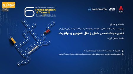حضور آرین دیزل در ششمین نمایشگاه تخصصی حمل و نقل عمومی و ترانزیت اصفهان