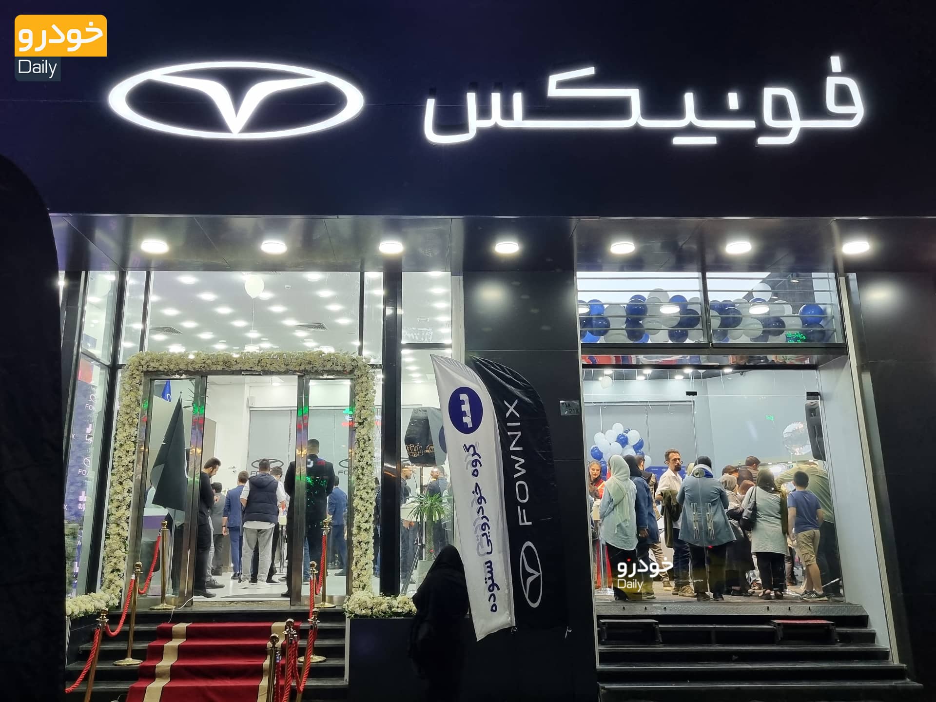 افتتاح نمایندگی فونیکس گروه خودرویی ستوده در مرزداران تهران