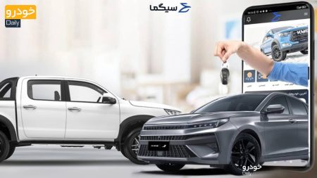 اپلیکیشن سیگما؛ تجربه خرید و فروش خودروهای کرمان موتور به سبک جدید