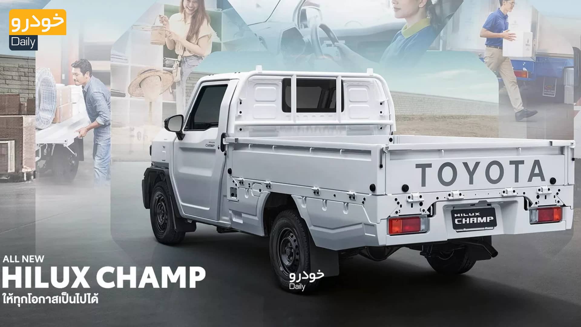 شاسی باری تویوتا هایلوکس چمپ با کاربری کفی بغل‌دار - The All-New 2024 Toyota Hilux Champ