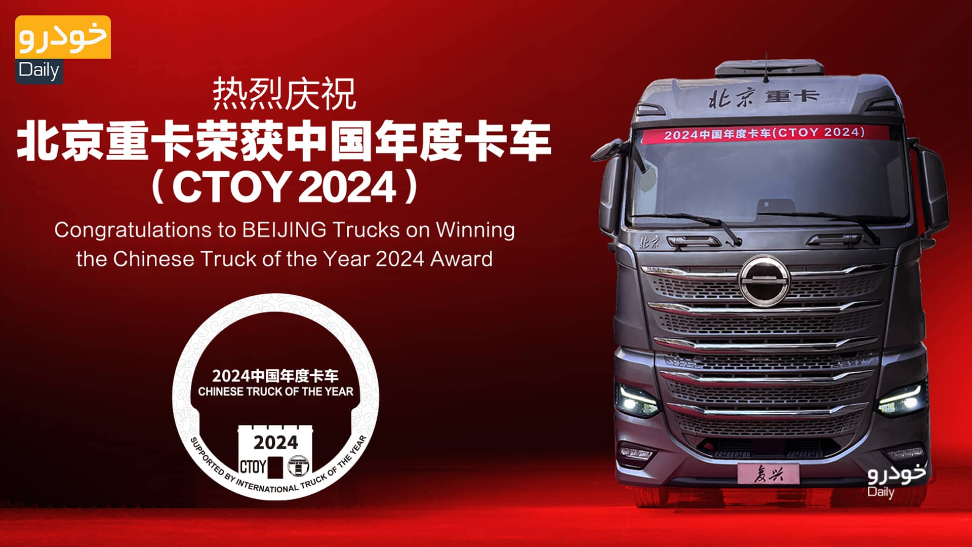 بایک X9، محصول جدید بهمن دیزل، بهترین کامیون کشنده سال چین شناخته شد