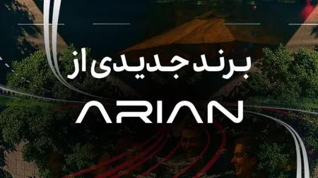 لاماکو | گروه آرین در آستانه رونمایی از برند جدید خودرویی | LAMACO