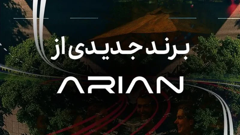 لاماکو | گروه آرین در آستانه رونمایی از برند جدید خودرویی | LAMACO