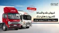 شرایط فروش نقد و اقساط کامیونت‌های جک با پیش‌پرداخت ۱.۲ میلیارد و قیمت قطعی | شهریور ۱۴۰۴ | آرین دیزل