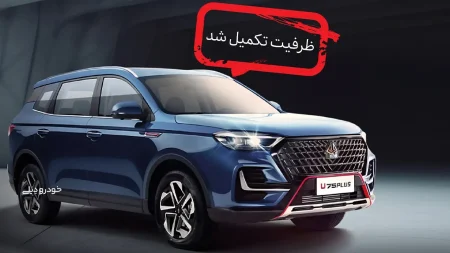 تکمیل ظرفیت اولین شرایط فروش خودروی اونترا U75 پلاس منبع سایت خودرو دیلی