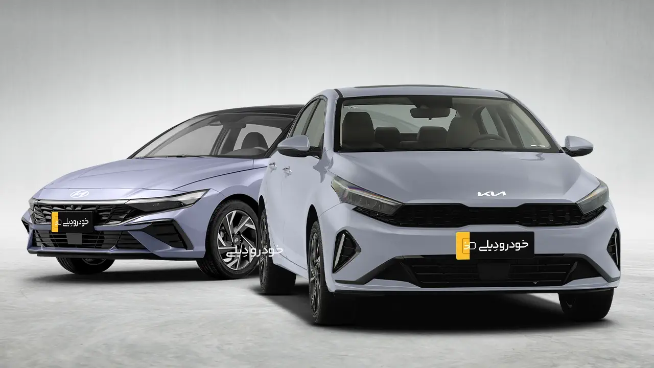 کیا K3 در کنار هیوندای الانترا | خودرو های وارداتی شرکت هرمس خودرو | قیمت شرکتی و بازار خودرو های وارداتی عرضه شده در فروش آذر ۱۴۰۴ + سود ثبت نام | KIA K3 and Hyundai Elantra