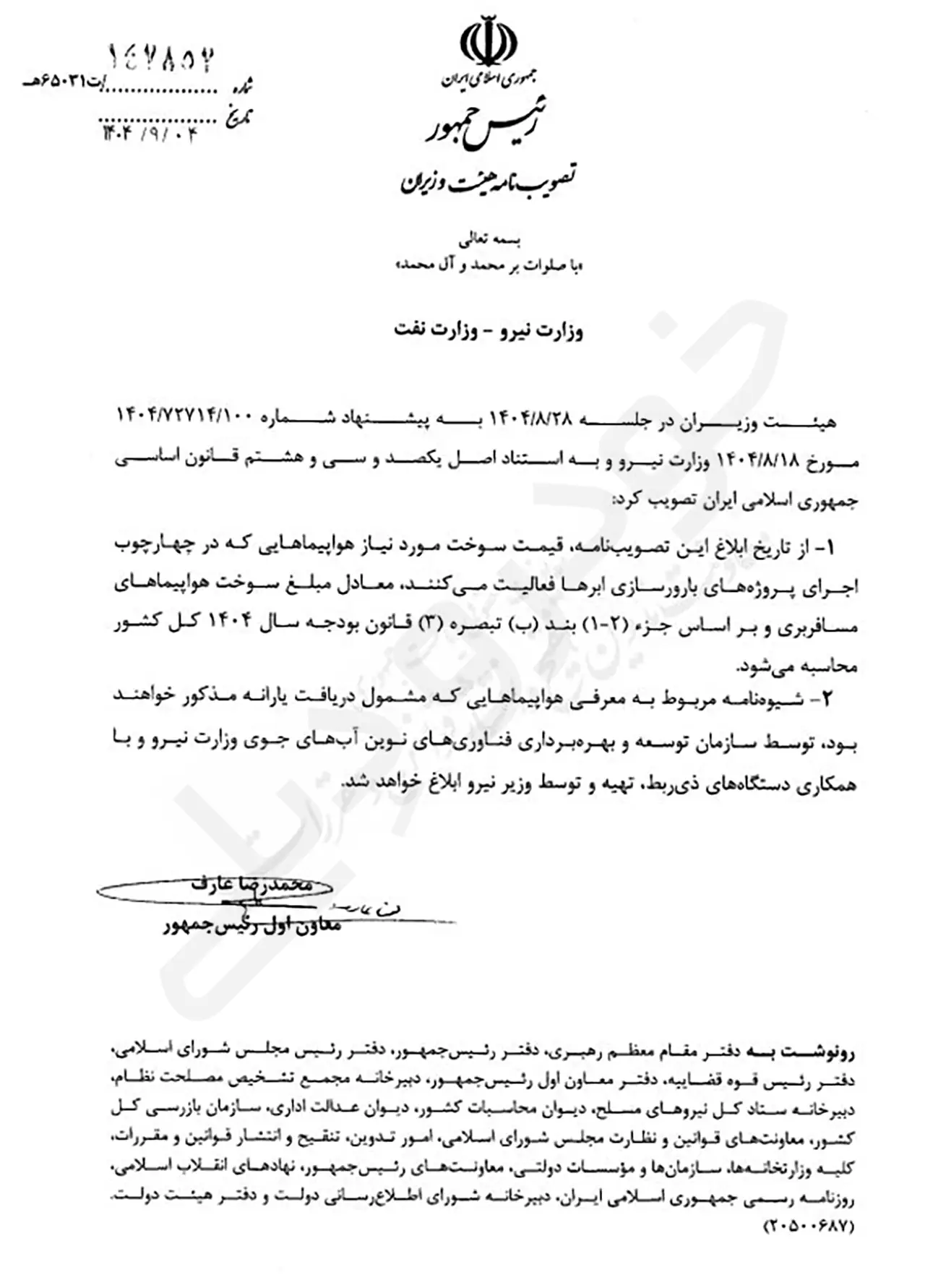 قیمت سوخت هواپیما های بارور سازی ابر ها، مشخص شد | Rainmaking Airplane Fuel Price in Iran