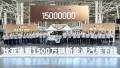 جشن تولید ۱۵ میلیونُمین خودرو موسوم به NEV در بی‌وای‌دی | BYD hits 15 million NEV milestone
