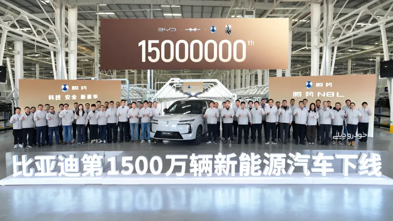 جشن تولید ۱۵ میلیونُمین خودرو موسوم به NEV در بی‌وای‌دی | BYD hits 15 million NEV milestone