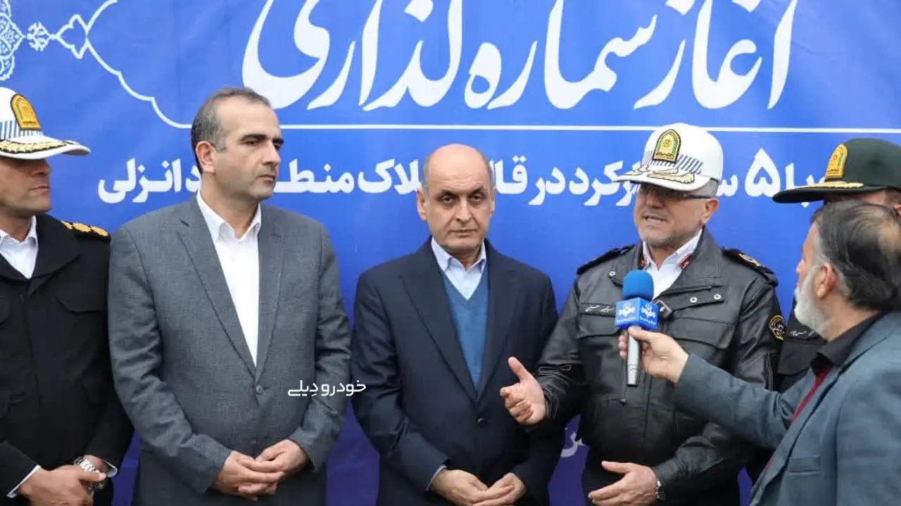 رئیس پلیس راهور فراجا در کنار استاندارد گیلان | آغاز شمارهگذاری خودرو های وارداتی کارکرده در منطقه آزاد انزلی