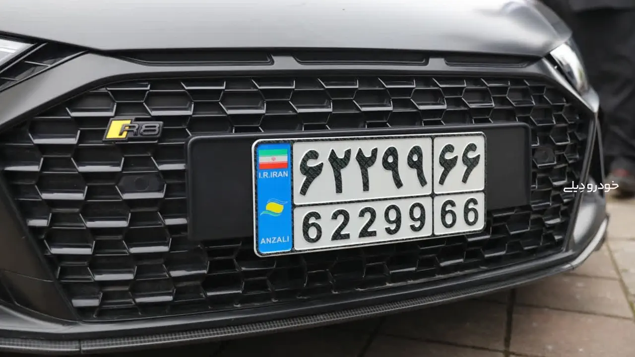 آغاز شمارهگذاری خودرو های وارداتی کارکرده در منطقه آزاد انزلی