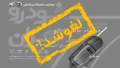 لغو برگزاری هفتمین نمایشگاه خودرو تهران در سال ۱۴۰۴ + تاریخ جدید برگزاری رویداد