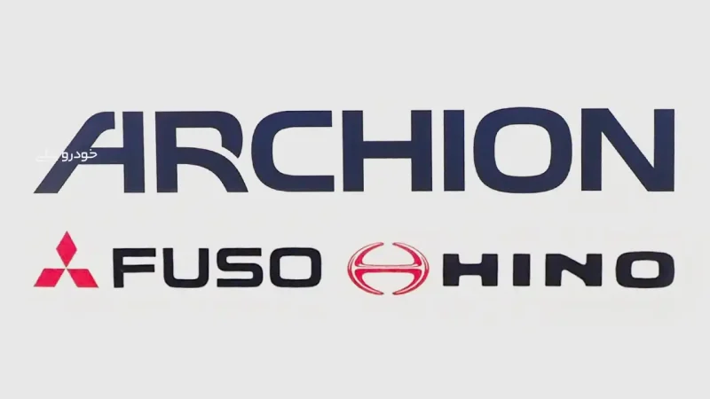 ادغام میتسوبیشی فوسو و هینو موتورز در هلدینگ آرکیان | Fuso Hino Archion