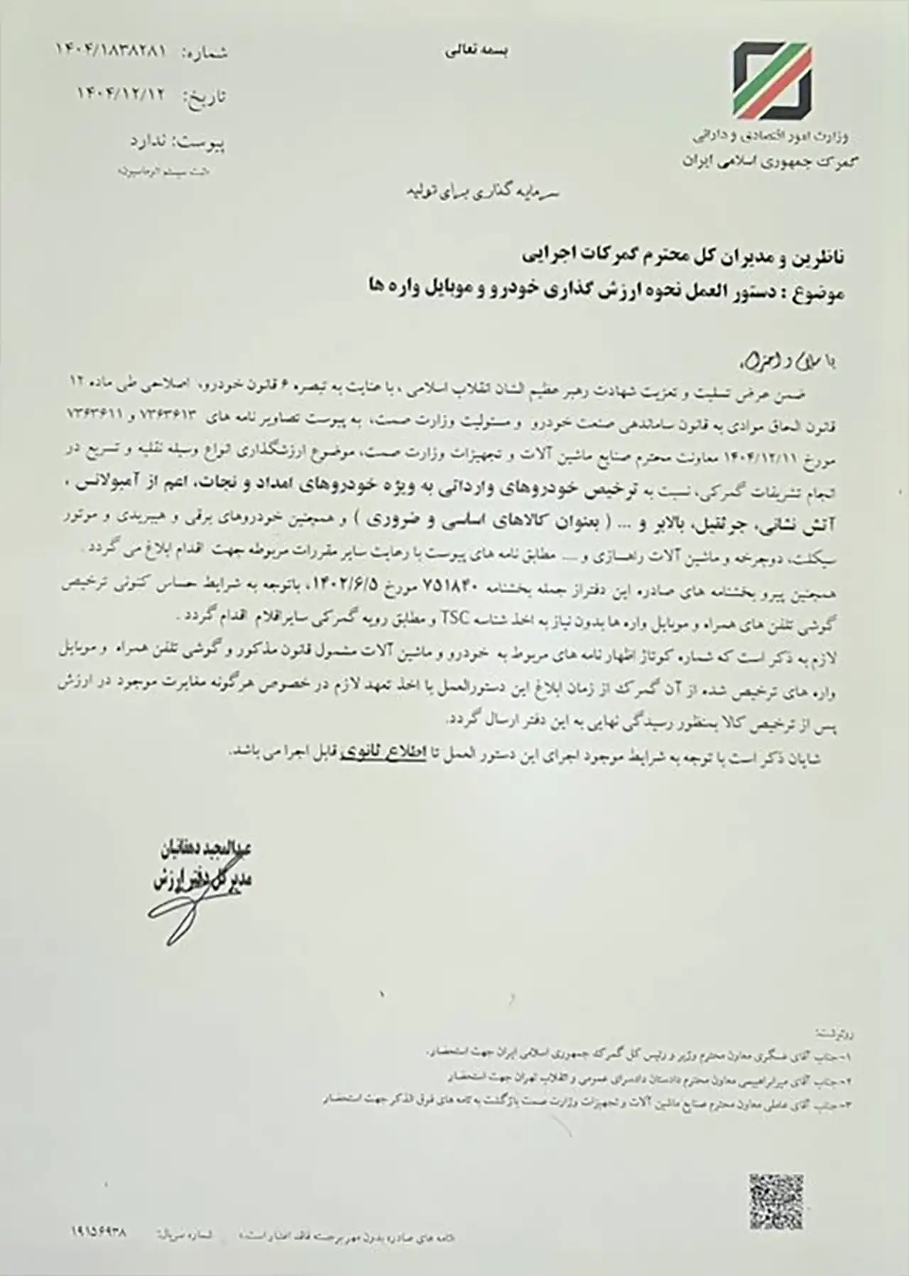 دستورالعمل فوری برای تسریع در ترخیص خودرو های امدادی و نجات