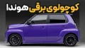 ویدیو معرفی خودرو تماما-برقی جدید هوندا سوپر N برای بازار های اروپایی | 2026 Honda Super-N