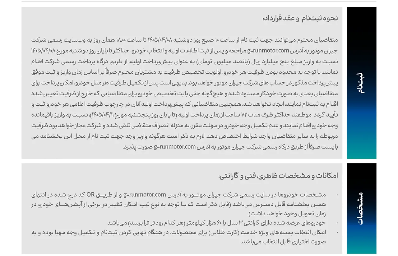 شرایط فروش خودرو های وارداتی GAC شرکت جیران موتور | ۸ تیر ۱۴۰۵ | جیاِیسی