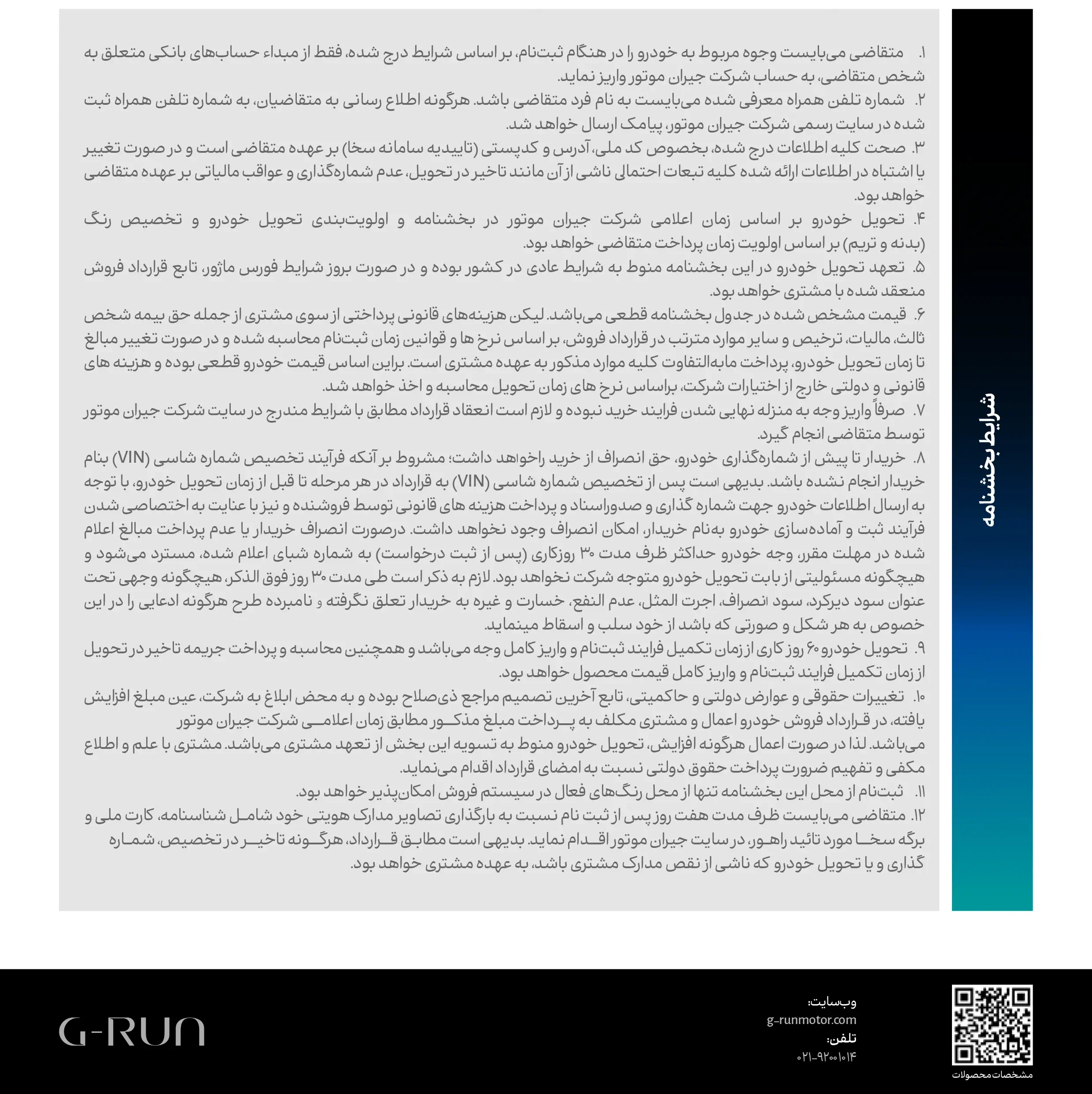 شرایط فروش خودرو های وارداتی GAC شرکت جیران موتور | ۸ تیر ۱۴۰۵ | جیاِیسی