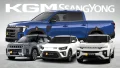 تاریخچه شرکت خودروسازی سانگ‌یانگ | کی‌جی‌ام | SsangYong KGM History