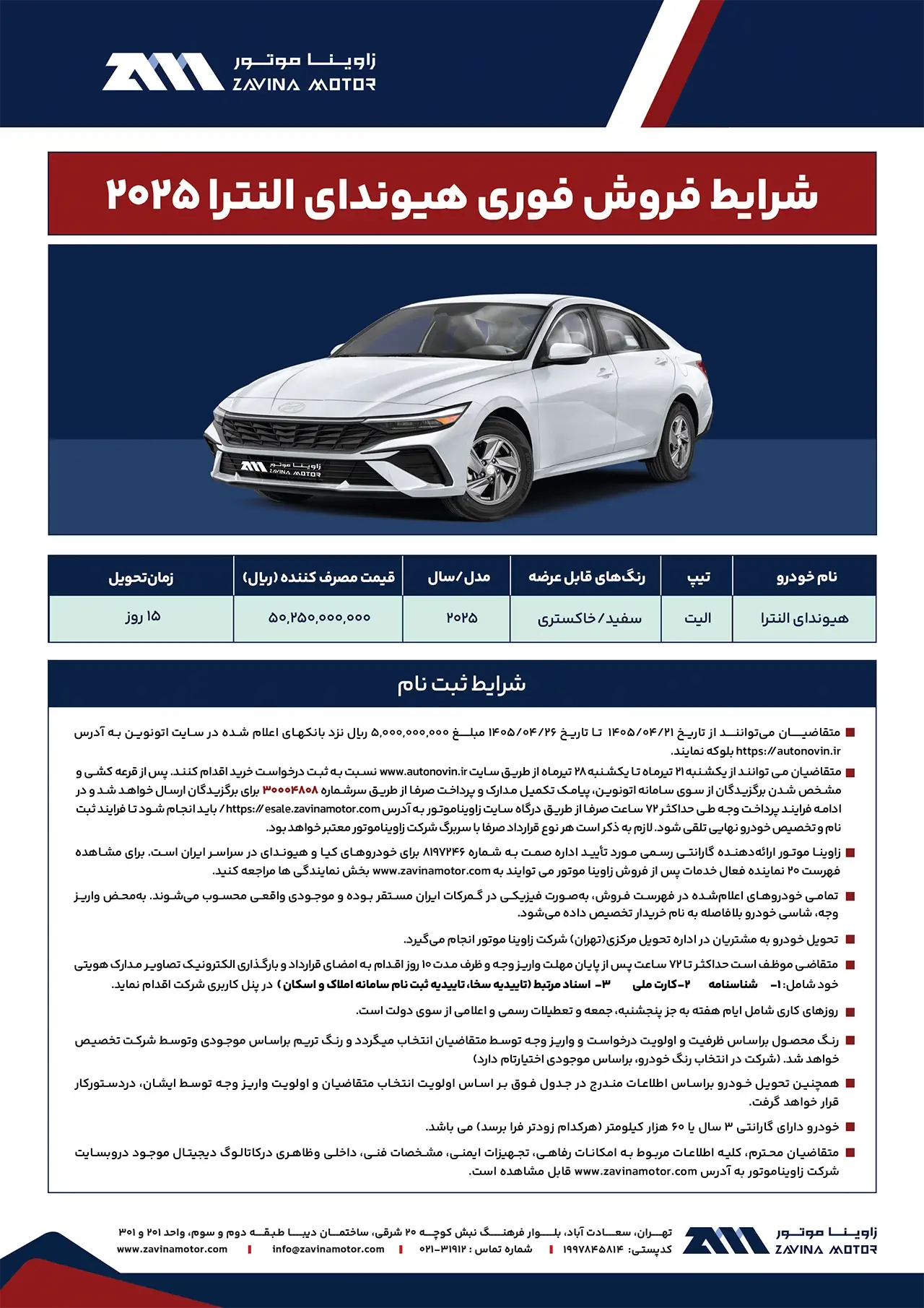 قیمت و شرایط فروش هیوندای الانترا وارداتی شرکت زاوینا موتور از طریق سایت اتونوین | Hyundai Elantra | Zavina Motor | نیمه دوم تیر ۱۴۰۵