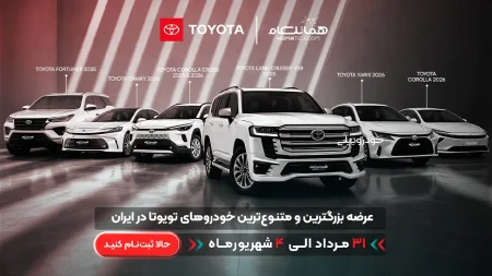 شرایط فروش تویوتا لندکروزر، فورچونر، کمری، کرولا، یاریس و کرولا کراس هما تلکام | مرداد و شهریور ۱۴۰۵