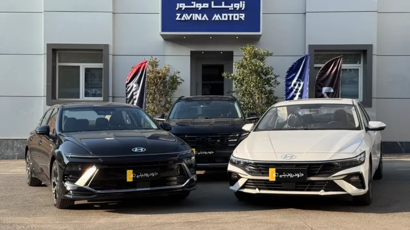 قیمت و شرایط فروش خودرو های قابل عرضه در جشنواره تابستانه فروش خودرو های وارداتی هیوندای الانترا، توسان و سوناتا شرکت زاوینا موتور