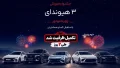 ظرفیت فروش هیوندای توسان N-Line، سوناتا و الانترا الیت زاوینا موتور، تکمیل شد