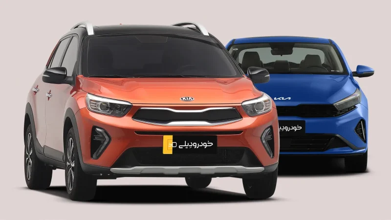 قیمت و شرایط فروش کیا کی۳ و استونیک وارداتی هرمس خودرو | KIA | K3 | Stonic