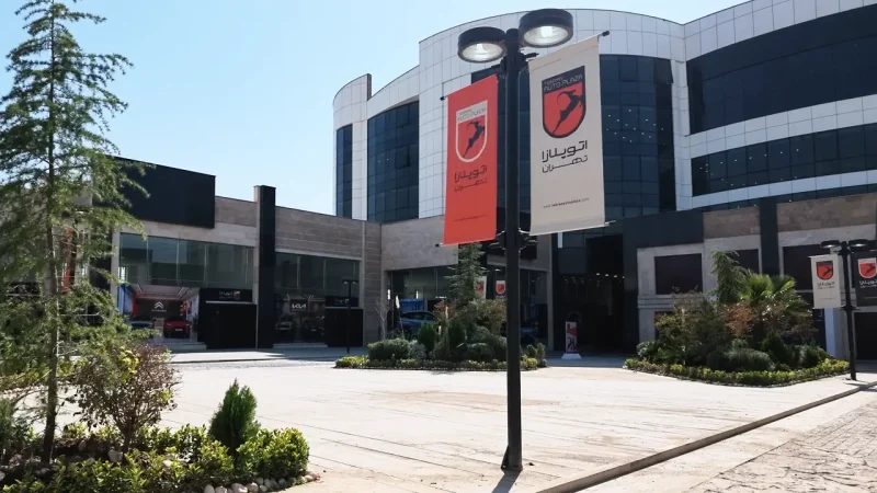 مجموعه نمایشگاه خودرو اتو پلازا تهران واقع در کیلومتر ۱۱ جاده مخصوص تهران-کرج | Tehran Auto Plaza in Iran